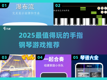 🎹2025最火手指钢琴神作🔥截图1