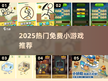 🔥2025最火免费小游戏TOP榜💥截图1