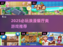 🔥2025必玩！浪漫餐厅类游戏大🔥全解密💖