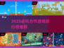🔥2025必玩合作游戏TOP榜🎮双人开黑首选！