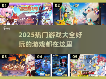 2025超🔥游戏预测！玩转未来🎮截图1