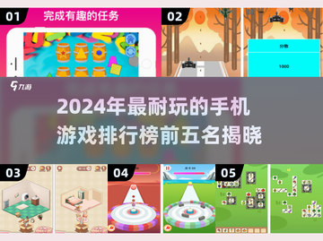 2024手游排行榜🔥超好玩的5款手机游戏💥截图1