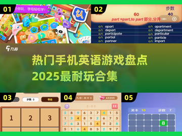 2025必玩🔥英语手机游戏合集🎉截图1