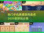 2025必玩🔥英语手机游戏合集🎉