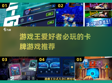 游戏王爱好者必看！🔥2024最耐玩游戏王推荐🎉截图1
