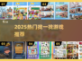 2025热门找茬手游🔥超全推荐！🎮