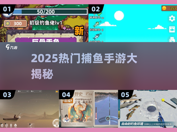 🔥2025最上头捕鱼手游TOP榜🐟截图1