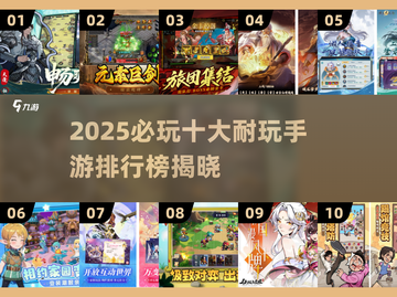 🔥2025必玩手游TOP10榜单出炉！🎮截图1