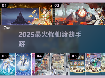 🔥2025最爆修仙渡劫手游💥截图1