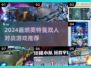 🔥2024奥特曼双人激战TOP榜💥