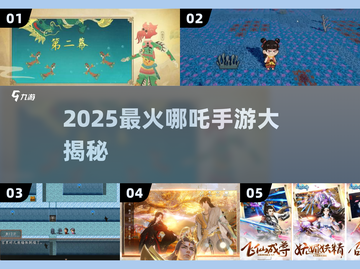 🔥2025最火哪吒手游TOP5💥截图1