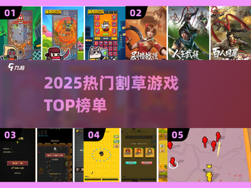 🔥2025最火割草游戏TOP榜🏆截图1