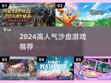🔥2024最火沙盘游戏TOP5！🎮截图1