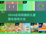 2024必玩🔥6岁儿童赛车游戏推荐🚗