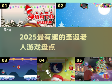 🎅2025最火圣诞老人游戏🔥截图1