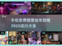 🔥2025必玩！免费暗黑地牢手机游戏大全 DARK RPG🎮