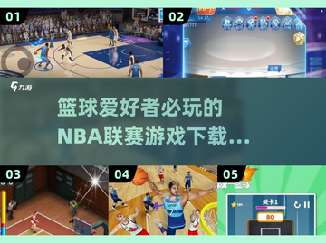 🏀2025必玩篮球游戏🔥NBA联赛5v5等你来战！截图1
