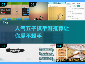 🔥五子棋爱好者必看！这些手游超人气🌟截图1