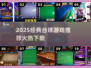 🎱2025最火斯诺克游戏推荐！经典台球手游下载🔥