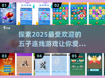 🔥2025超有趣五子连线游戏推荐💥玩到停不下来！截图1