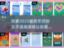 🔥2025超有趣五子连线游戏推荐💥玩到停不下来！