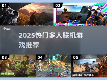 🔥2025最火多人联机游戏推荐！🎮截图1