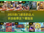 🔥2025最火进击的巨人手游排行榜🎮