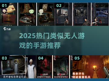 🎮2025最火无人游戏手游推荐！截图1
