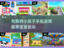 2025最🔥宝宝手机游戏推荐✨宝爸宝妈快收藏！