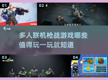 🔥2025必玩枪战手游🔥多人联机超耐打！🎮截图1