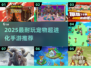 🔥2025最火宠物超进化手游盘点✨