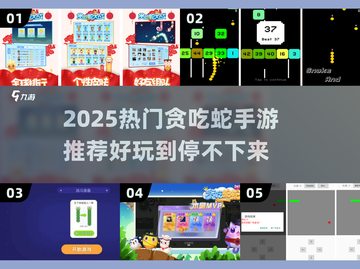 🔥2025贪吃蛇手游TOP榜！🎮截图1