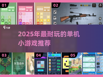 🎮2025超耐玩单机手游推荐！无WiFi也能嗨翻天💥截图1