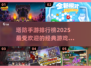 🔥2025最受欢迎塔防手游排行榜🌟经典必玩！