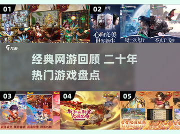 中国网游回忆杀！20年前经典网游TOP榜🔥🎮截图1