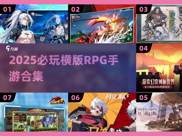 🔥2025必玩横版RPG手游TOP榜🎮截图1