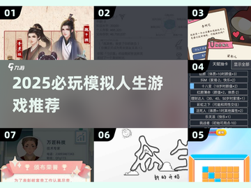 🔥2025最火模拟人生游戏TOP榜💥截图1