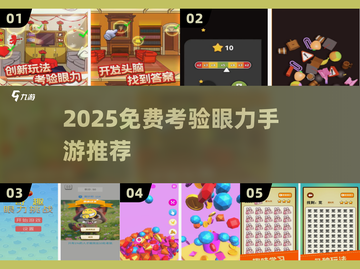 🔥2025最烧脑眼力手游全收录！🎮挑战你的火眼金睛👀截图1