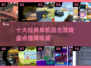🔥十大狙击游戏单机版盘点💥经典必玩🔥