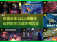2025必玩🔥星球大战游戏推荐🌟