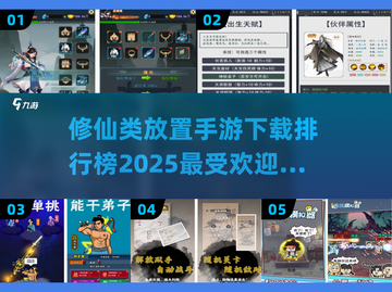修仙迷必看！🔥2025最受欢迎修仙手游排行榜🎉截图1