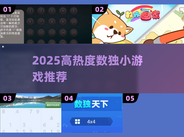 🔥2025最热数独游戏推荐来了！🧩🔥截图1