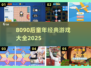 🎮8090后童年游戏大回顾！经典下载全收录💥