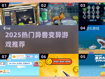 🔥2025最火异兽游戏下载来袭！🦖截图1