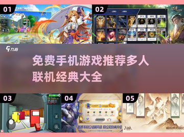 🔥2025必玩！免费手机四人联机游戏合集🎉截图1