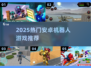 2025🔥热门安卓机器人游戏TOP榜💥🎮