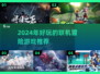 😍2024超好玩联机冒险游戏大揭秘🔥