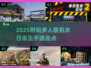🔥2025最耐玩的末日生存手游🔥联机开黑必备！