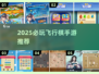 2025必玩飞行棋手游🔥经典回归来袭✈