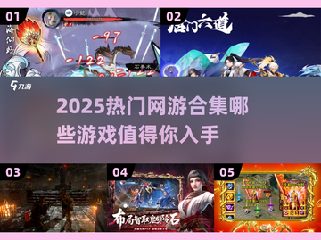 🔥2025必玩网游大揭秘！未来超热门游戏合集👇截图1
